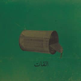 EL KHAT