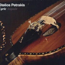 Stelios Petrakis -Lyric